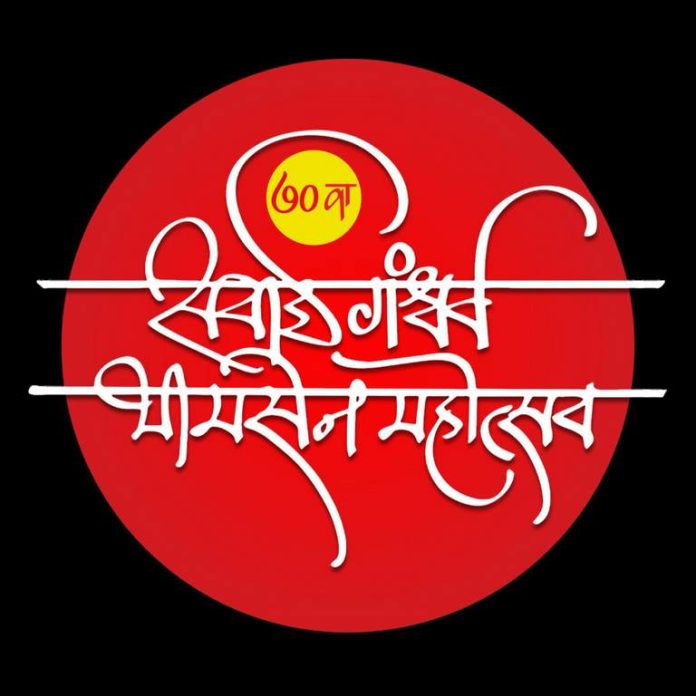 Sawai Gandharva Music Festival